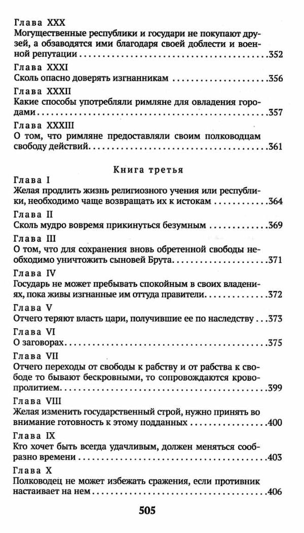 макиавелли государь книга    серия азбука классика Ціна (цена) 51.50грн. | придбати  купити (купить) макиавелли государь книга    серия азбука классика доставка по Украине, купить книгу, детские игрушки, компакт диски 12