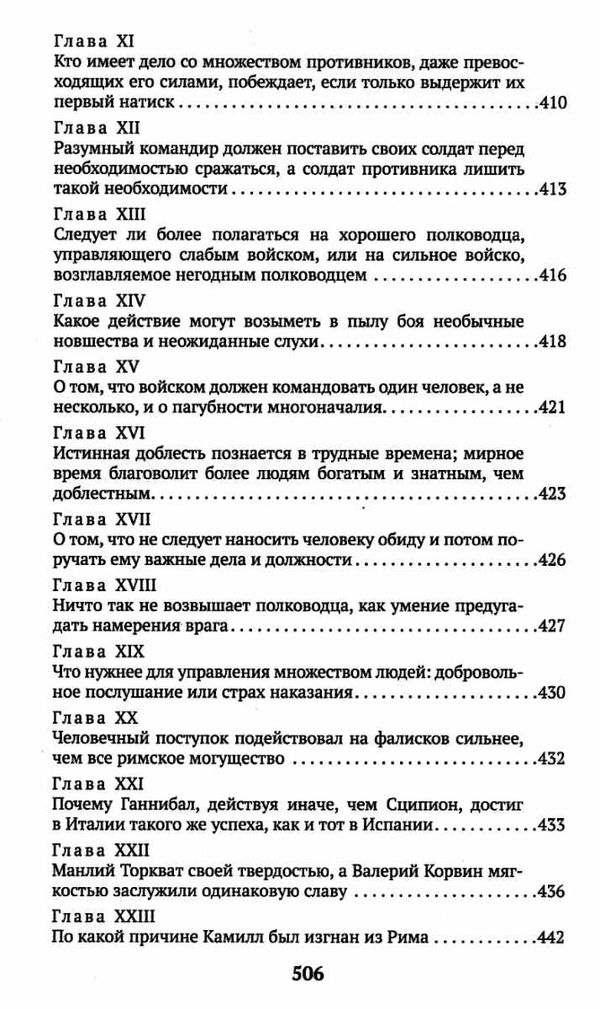 макиавелли государь книга    серия азбука классика Ціна (цена) 51.50грн. | придбати  купити (купить) макиавелли государь книга    серия азбука классика доставка по Украине, купить книгу, детские игрушки, компакт диски 13