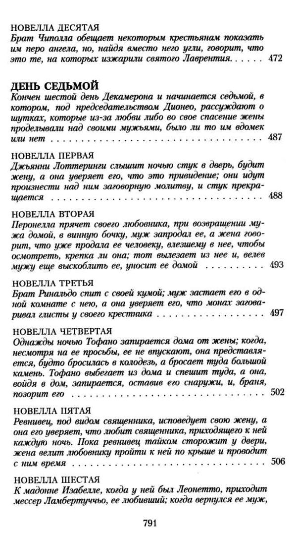 боккаччо декамерон книга    серия азбука классика Ціна (цена) 67.30грн. | придбати  купити (купить) боккаччо декамерон книга    серия азбука классика доставка по Украине, купить книгу, детские игрушки, компакт диски 12