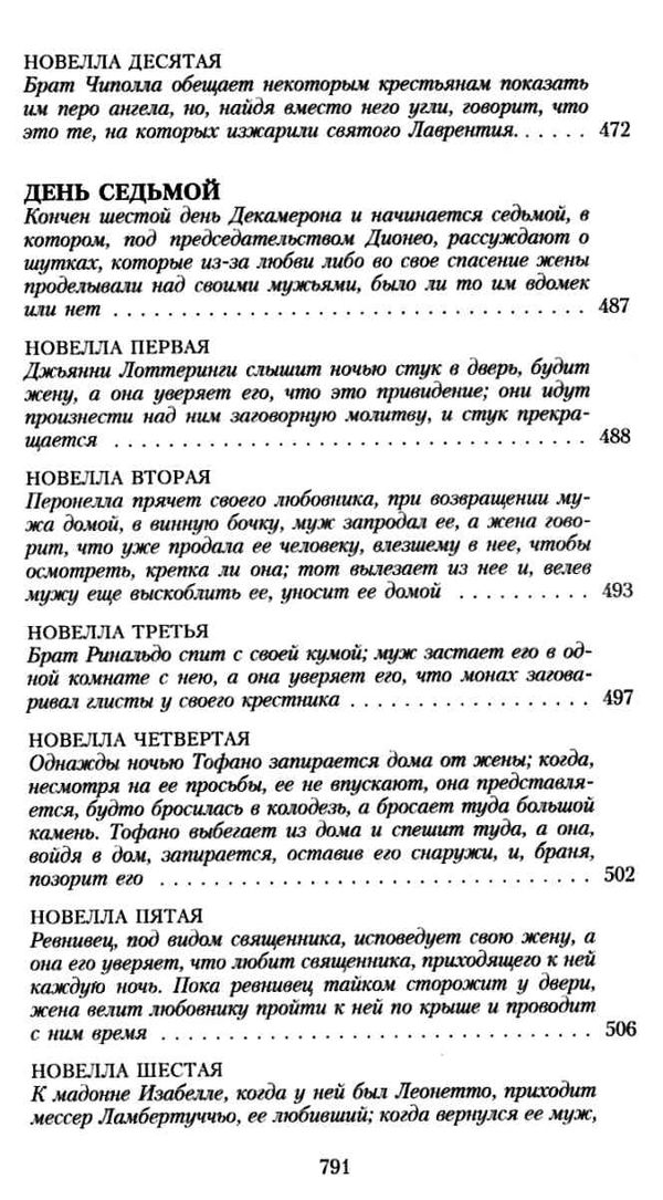 боккаччо декамерон книга    серия азбука классика Ціна (цена) 63.50грн. | придбати  купити (купить) боккаччо декамерон книга    серия азбука классика доставка по Украине, купить книгу, детские игрушки, компакт диски 12