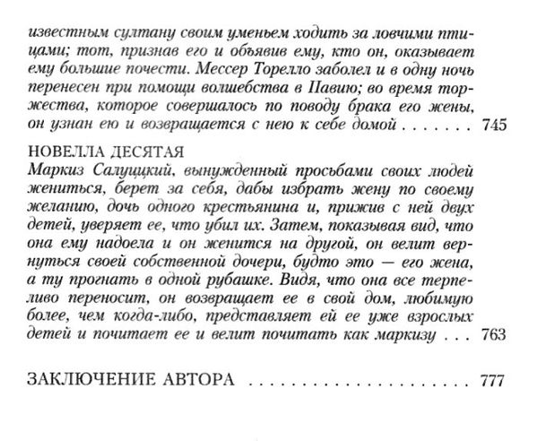 боккаччо декамерон книга    серия азбука классика Ціна (цена) 63.50грн. | придбати  купити (купить) боккаччо декамерон книга    серия азбука классика доставка по Украине, купить книгу, детские игрушки, компакт диски 18