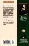 боккаччо декамерон книга    серия азбука классика Ціна (цена) 67.30грн. | придбати  купити (купить) боккаччо декамерон книга    серия азбука классика доставка по Украине, купить книгу, детские игрушки, компакт диски 21