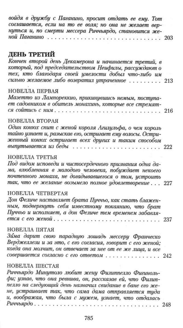 боккаччо декамерон книга    серия азбука классика Ціна (цена) 63.50грн. | придбати  купити (купить) боккаччо декамерон книга    серия азбука классика доставка по Украине, купить книгу, детские игрушки, компакт диски 6