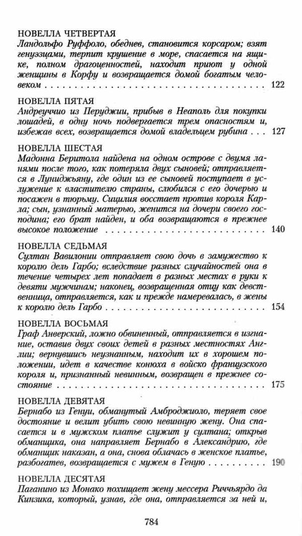 боккаччо декамерон книга    серия азбука классика Ціна (цена) 63.50грн. | придбати  купити (купить) боккаччо декамерон книга    серия азбука классика доставка по Украине, купить книгу, детские игрушки, компакт диски 5