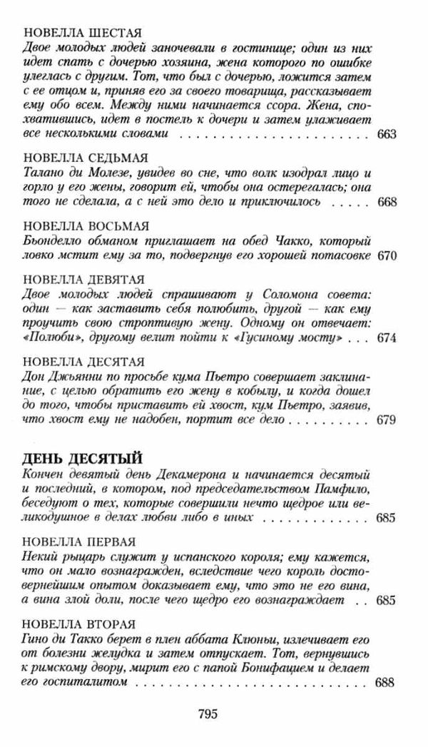 боккаччо декамерон книга    серия азбука классика Ціна (цена) 63.50грн. | придбати  купити (купить) боккаччо декамерон книга    серия азбука классика доставка по Украине, купить книгу, детские игрушки, компакт диски 16