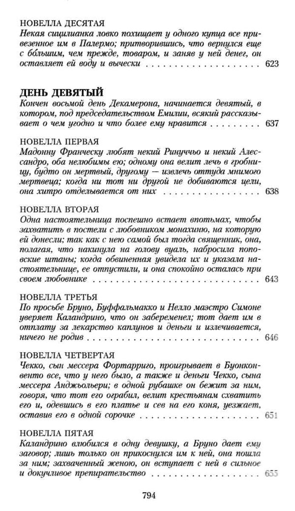 боккаччо декамерон книга    серия азбука классика Ціна (цена) 67.30грн. | придбати  купити (купить) боккаччо декамерон книга    серия азбука классика доставка по Украине, купить книгу, детские игрушки, компакт диски 15