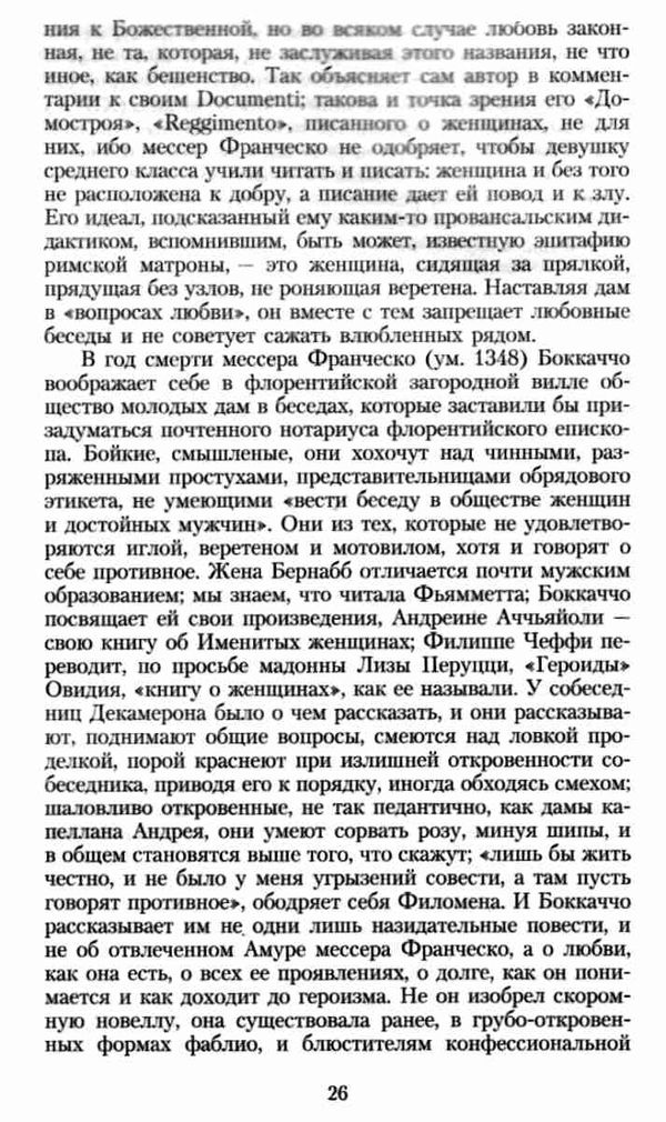 боккаччо декамерон книга    серия азбука классика Ціна (цена) 63.50грн. | придбати  купити (купить) боккаччо декамерон книга    серия азбука классика доставка по Украине, купить книгу, детские игрушки, компакт диски 19