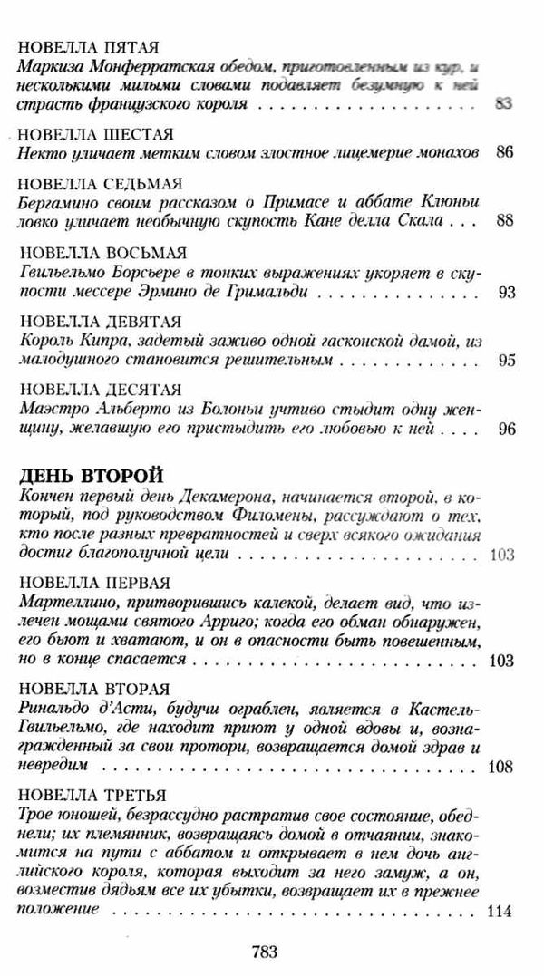 боккаччо декамерон книга    серия азбука классика Ціна (цена) 67.30грн. | придбати  купити (купить) боккаччо декамерон книга    серия азбука классика доставка по Украине, купить книгу, детские игрушки, компакт диски 4
