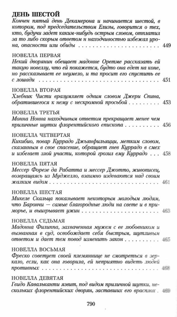 боккаччо декамерон книга    серия азбука классика Ціна (цена) 63.50грн. | придбати  купити (купить) боккаччо декамерон книга    серия азбука классика доставка по Украине, купить книгу, детские игрушки, компакт диски 11