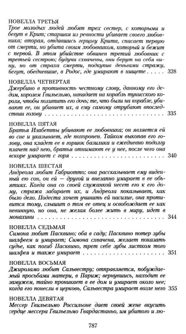 боккаччо декамерон книга    серия азбука классика Ціна (цена) 67.30грн. | придбати  купити (купить) боккаччо декамерон книга    серия азбука классика доставка по Украине, купить книгу, детские игрушки, компакт диски 8