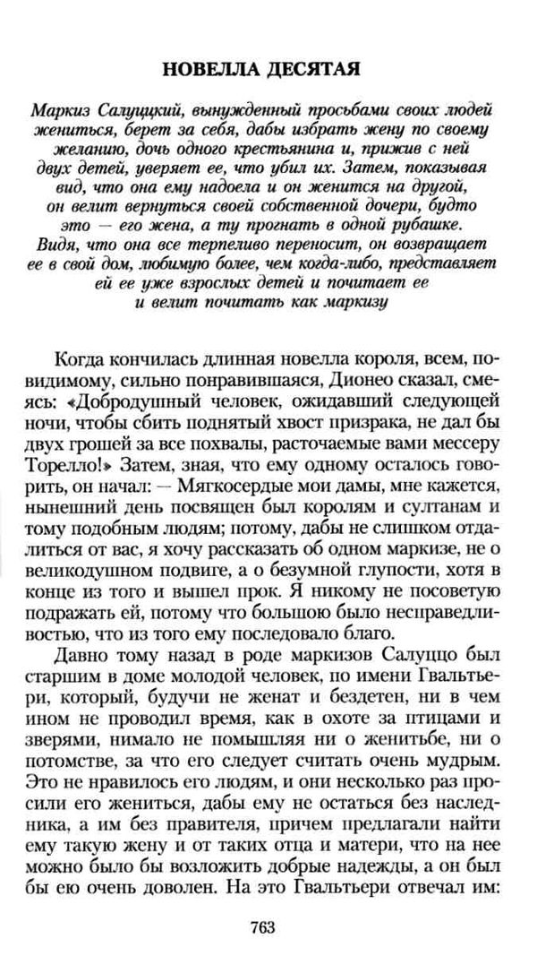 боккаччо декамерон книга    серия азбука классика Ціна (цена) 63.50грн. | придбати  купити (купить) боккаччо декамерон книга    серия азбука классика доставка по Украине, купить книгу, детские игрушки, компакт диски 20