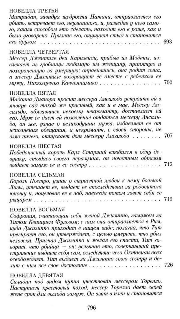 боккаччо декамерон книга    серия азбука классика Ціна (цена) 67.30грн. | придбати  купити (купить) боккаччо декамерон книга    серия азбука классика доставка по Украине, купить книгу, детские игрушки, компакт диски 17