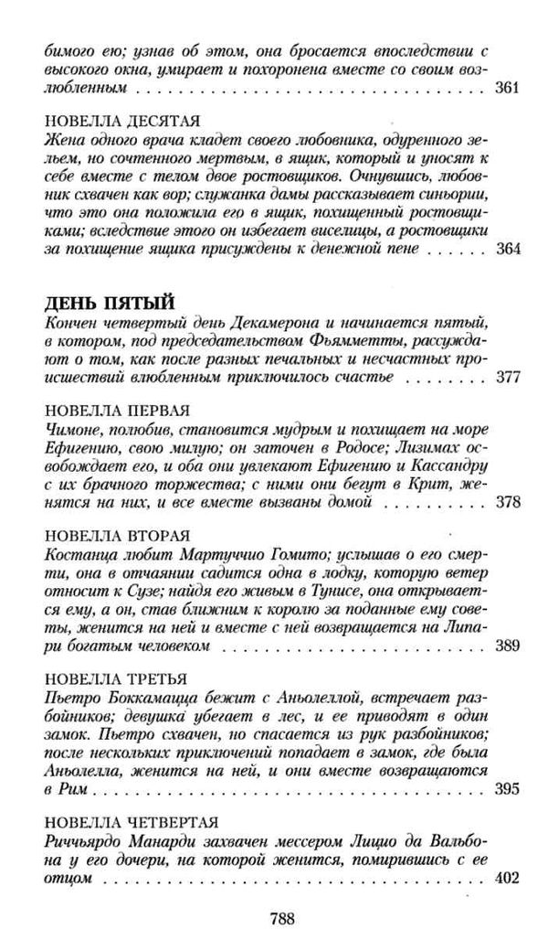 боккаччо декамерон книга    серия азбука классика Ціна (цена) 63.50грн. | придбати  купити (купить) боккаччо декамерон книга    серия азбука классика доставка по Украине, купить книгу, детские игрушки, компакт диски 9