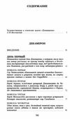 боккаччо декамерон книга    серия азбука классика Ціна (цена) 63.50грн. | придбати  купити (купить) боккаччо декамерон книга    серия азбука классика доставка по Украине, купить книгу, детские игрушки, компакт диски 3