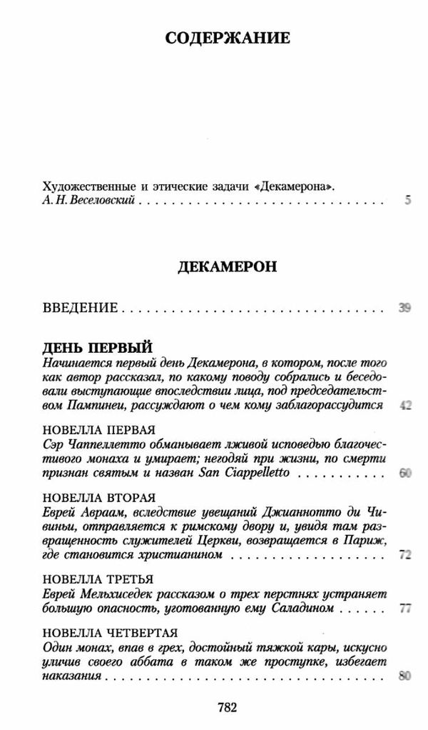 боккаччо декамерон книга    серия азбука классика Ціна (цена) 63.50грн. | придбати  купити (купить) боккаччо декамерон книга    серия азбука классика доставка по Украине, купить книгу, детские игрушки, компакт диски 3