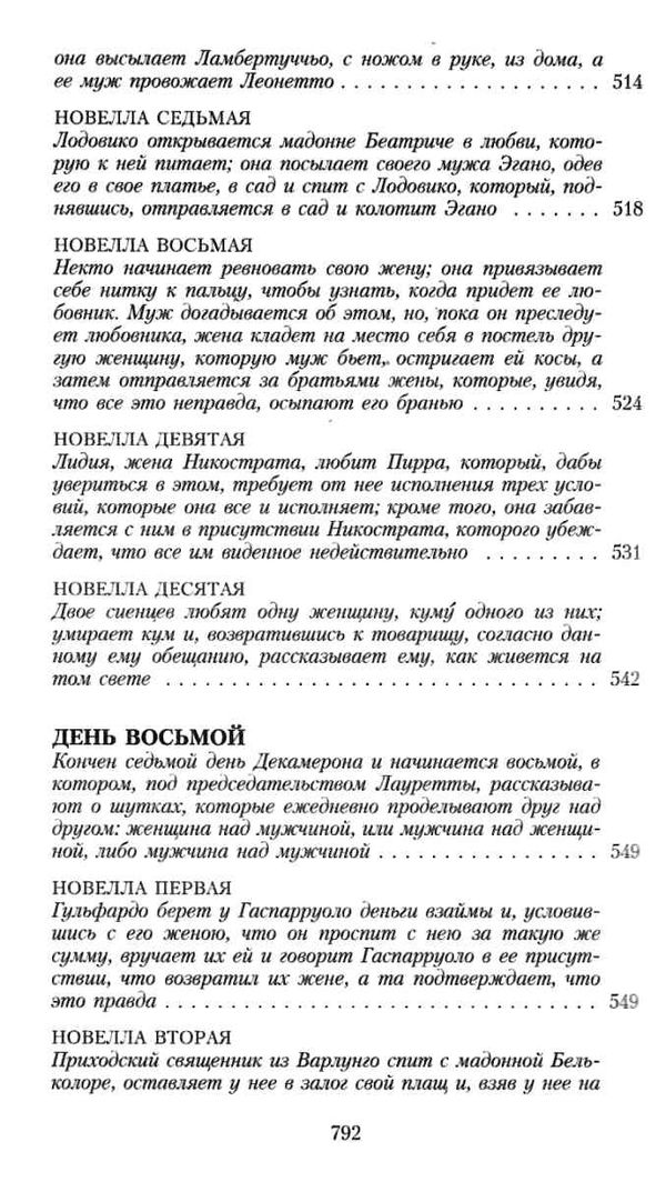 боккаччо декамерон книга    серия азбука классика Ціна (цена) 67.30грн. | придбати  купити (купить) боккаччо декамерон книга    серия азбука классика доставка по Украине, купить книгу, детские игрушки, компакт диски 13