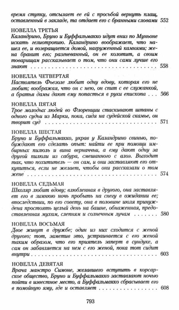 боккаччо декамерон книга    серия азбука классика Ціна (цена) 67.30грн. | придбати  купити (купить) боккаччо декамерон книга    серия азбука классика доставка по Украине, купить книгу, детские игрушки, компакт диски 14