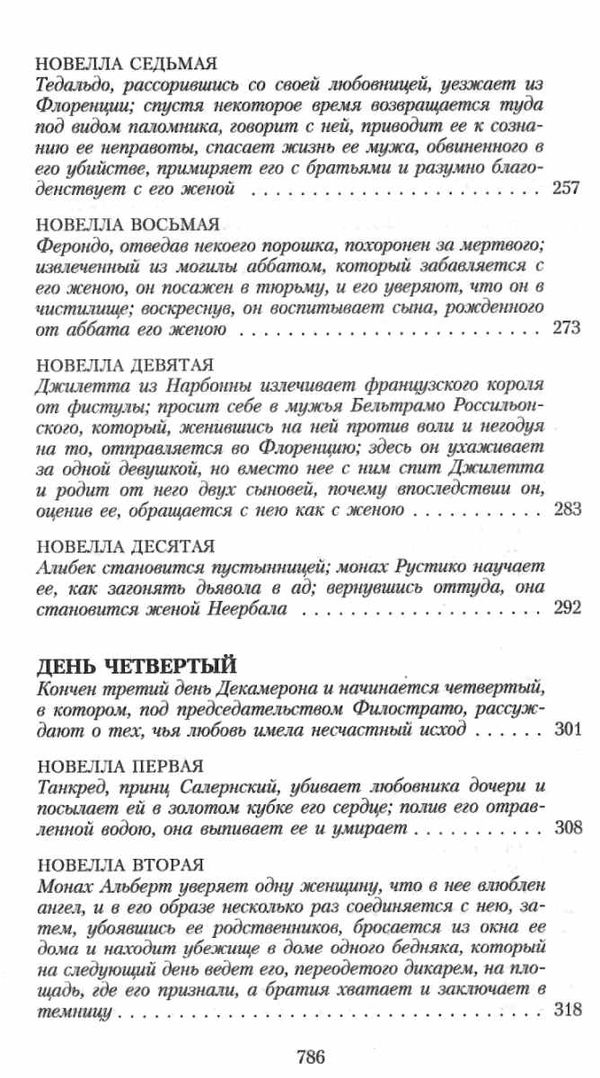 боккаччо декамерон книга    серия азбука классика Ціна (цена) 63.50грн. | придбати  купити (купить) боккаччо декамерон книга    серия азбука классика доставка по Украине, купить книгу, детские игрушки, компакт диски 7