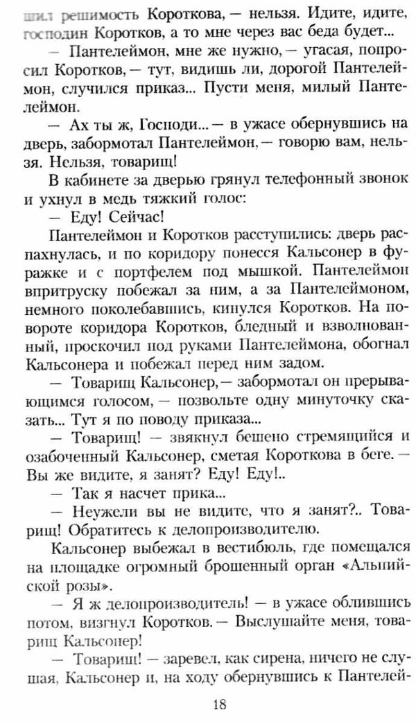 булгаков собачье сердце книга    серия азбука классика Ціна (цена) 74.80грн. | придбати  купити (купить) булгаков собачье сердце книга    серия азбука классика доставка по Украине, купить книгу, детские игрушки, компакт диски 5