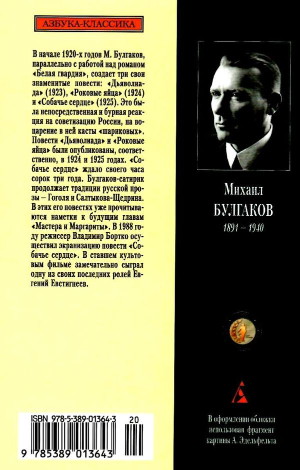 булгаков собачье сердце книга    серия азбука классика Ціна (цена) 79.30грн. | придбати  купити (купить) булгаков собачье сердце книга    серия азбука классика доставка по Украине, купить книгу, детские игрушки, компакт диски 6
