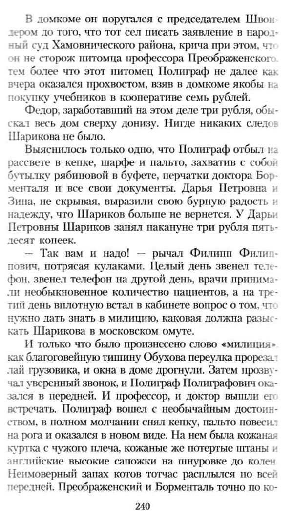 булгаков собачье сердце книга    серия азбука классика Ціна (цена) 79.30грн. | придбати  купити (купить) булгаков собачье сердце книга    серия азбука классика доставка по Украине, купить книгу, детские игрушки, компакт диски 4