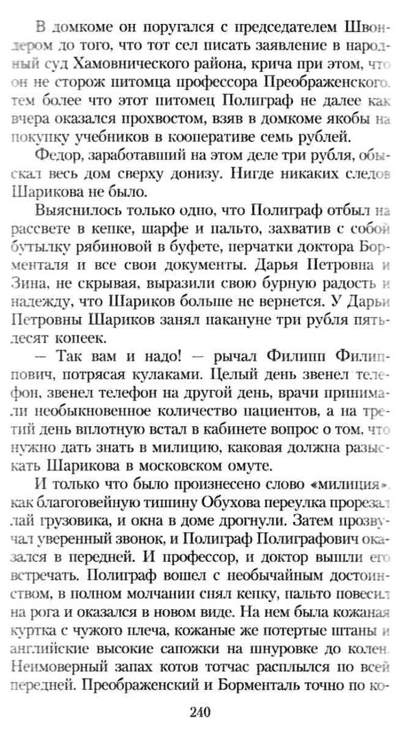 булгаков собачье сердце книга    серия азбука классика Ціна (цена) 74.80грн. | придбати  купити (купить) булгаков собачье сердце книга    серия азбука классика доставка по Украине, купить книгу, детские игрушки, компакт диски 4