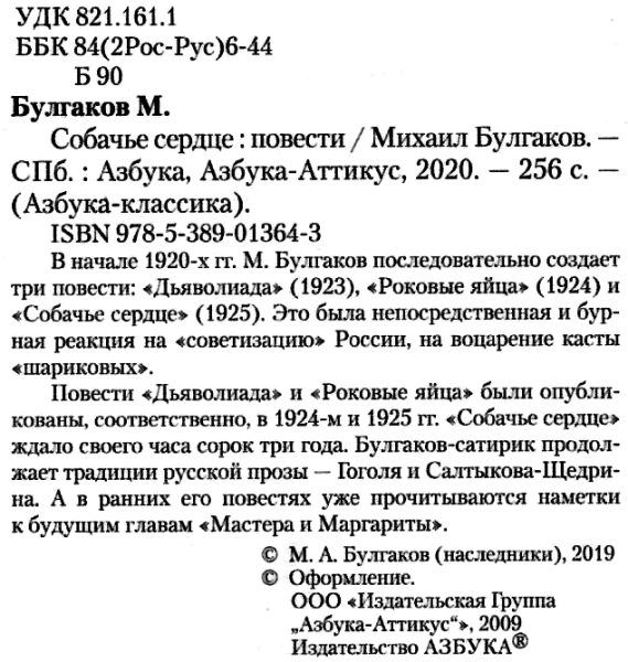 булгаков собачье сердце книга    серия азбука классика Ціна (цена) 79.30грн. | придбати  купити (купить) булгаков собачье сердце книга    серия азбука классика доставка по Украине, купить книгу, детские игрушки, компакт диски 2