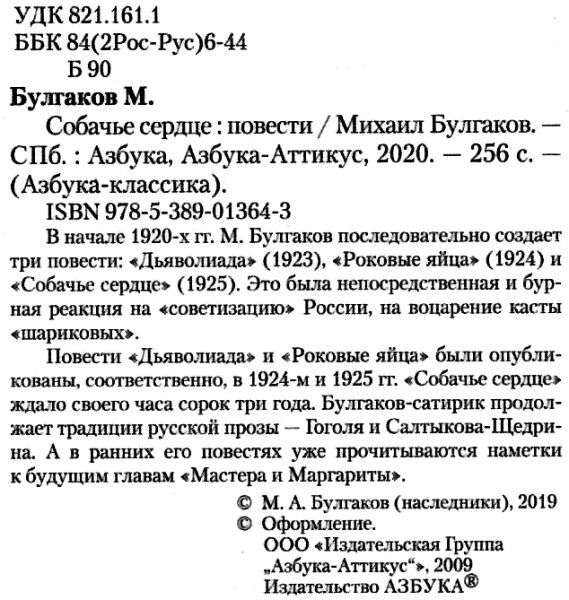 булгаков собачье сердце книга    серия азбука классика Ціна (цена) 74.80грн. | придбати  купити (купить) булгаков собачье сердце книга    серия азбука классика доставка по Украине, купить книгу, детские игрушки, компакт диски 2