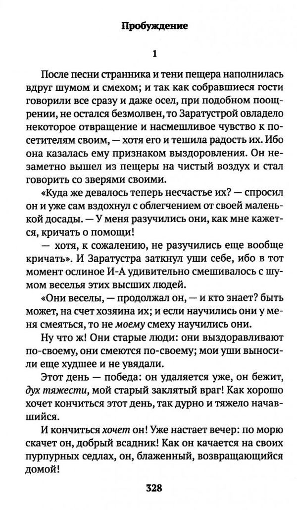ницше так говорил заратустра книга    серия азбука классика Ціна (цена) 50.50грн. | придбати  купити (купить) ницше так говорил заратустра книга    серия азбука классика доставка по Украине, купить книгу, детские игрушки, компакт диски 5