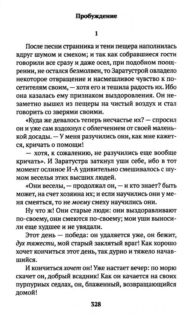 ницше так говорил заратустра книга    серия азбука классика Ціна (цена) 47.60грн. | придбати  купити (купить) ницше так говорил заратустра книга    серия азбука классика доставка по Украине, купить книгу, детские игрушки, компакт диски 5