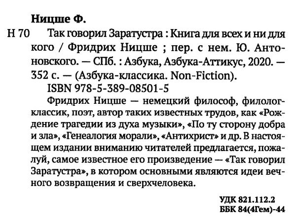 ницше так говорил заратустра книга    серия азбука классика Ціна (цена) 47.60грн. | придбати  купити (купить) ницше так говорил заратустра книга    серия азбука классика доставка по Украине, купить книгу, детские игрушки, компакт диски 2