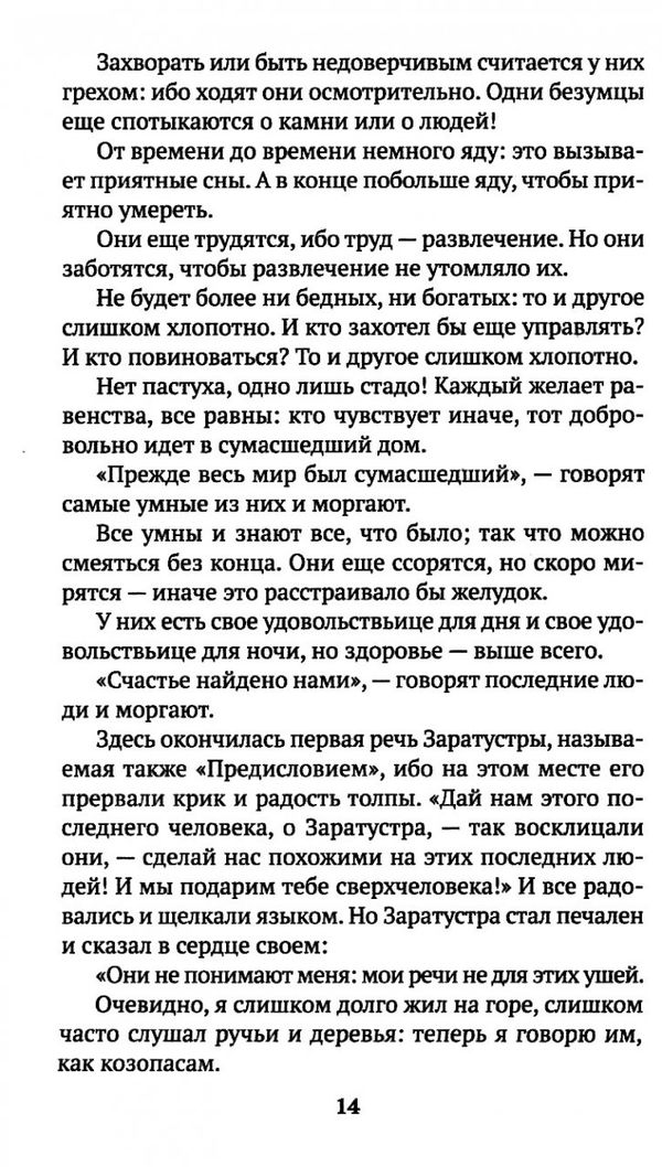 ницше так говорил заратустра книга    серия азбука классика Ціна (цена) 50.50грн. | придбати  купити (купить) ницше так говорил заратустра книга    серия азбука классика доставка по Украине, купить книгу, детские игрушки, компакт диски 4