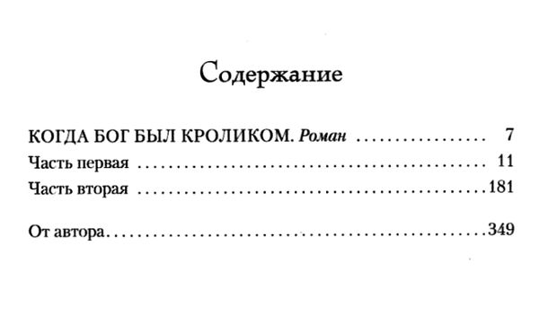 когда бог был кроликом Ціна (цена) 93.40грн. | придбати  купити (купить) когда бог был кроликом доставка по Украине, купить книгу, детские игрушки, компакт диски 3