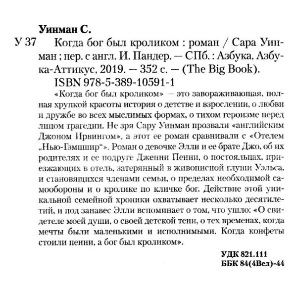 когда бог был кроликом Ціна (цена) 122.00грн. | придбати  купити (купить) когда бог был кроликом доставка по Украине, купить книгу, детские игрушки, компакт диски 2
