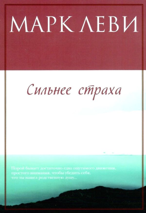 сильнее страха книга Ціна (цена) 47.60грн. | придбати  купити (купить) сильнее страха книга доставка по Украине, купить книгу, детские игрушки, компакт диски 1