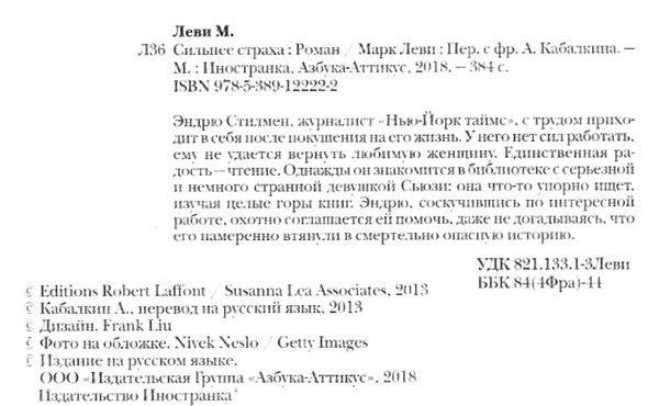 сильнее страха книга Ціна (цена) 47.60грн. | придбати  купити (купить) сильнее страха книга доставка по Украине, купить книгу, детские игрушки, компакт диски 2