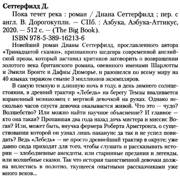 сеттерфилд пока течет река книга Ціна (цена) 185.20грн. | придбати  купити (купить) сеттерфилд пока течет река книга доставка по Украине, купить книгу, детские игрушки, компакт диски 2
