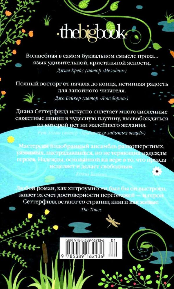 сеттерфилд пока течет река книга Ціна (цена) 185.20грн. | придбати  купити (купить) сеттерфилд пока течет река книга доставка по Украине, купить книгу, детские игрушки, компакт диски 7