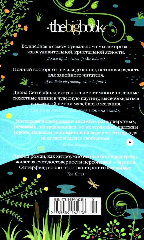 сеттерфилд пока течет река книга Ціна (цена) 174.60грн. | придбати  купити (купить) сеттерфилд пока течет река книга доставка по Украине, купить книгу, детские игрушки, компакт диски 7