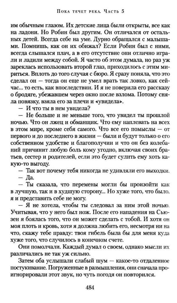 сеттерфилд пока течет река книга Ціна (цена) 185.20грн. | придбати  купити (купить) сеттерфилд пока течет река книга доставка по Украине, купить книгу, детские игрушки, компакт диски 6