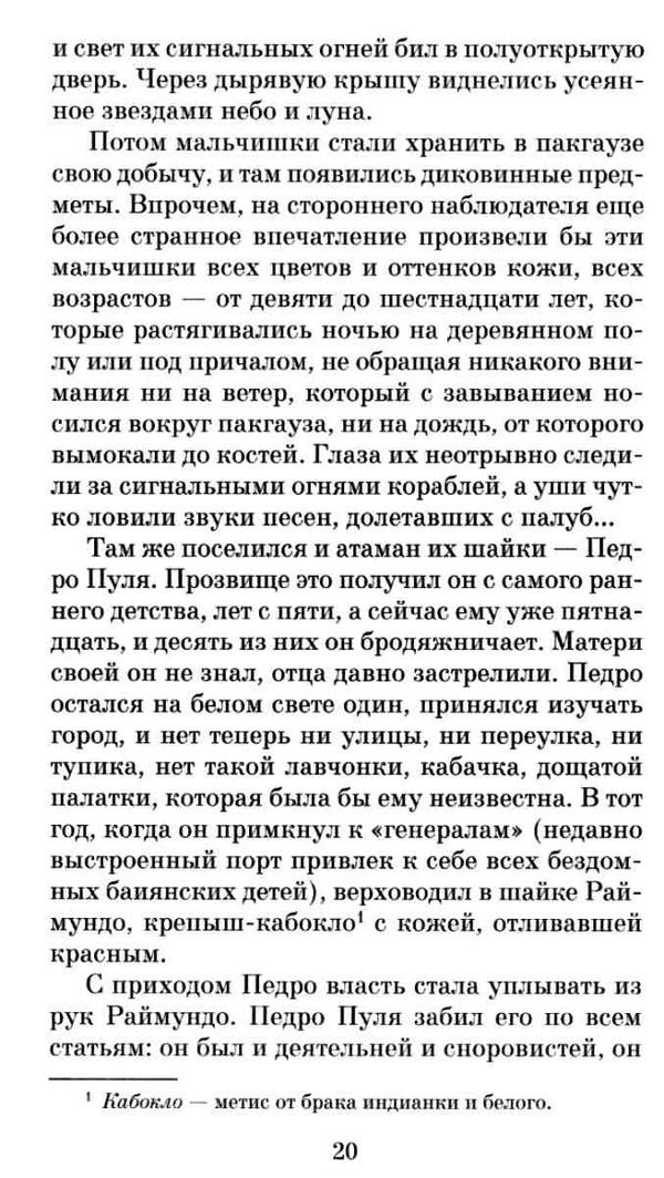 амаду генералы песчаных карьеров книга    серия азбука классика Ціна (цена) 50.50грн. | придбати  купити (купить) амаду генералы песчаных карьеров книга    серия азбука классика доставка по Украине, купить книгу, детские игрушки, компакт диски 3