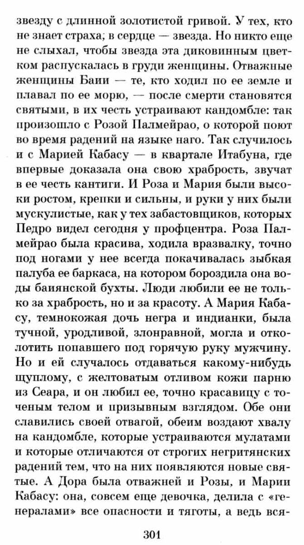амаду генералы песчаных карьеров книга    серия азбука классика Ціна (цена) 50.50грн. | придбати  купити (купить) амаду генералы песчаных карьеров книга    серия азбука классика доставка по Украине, купить книгу, детские игрушки, компакт диски 4
