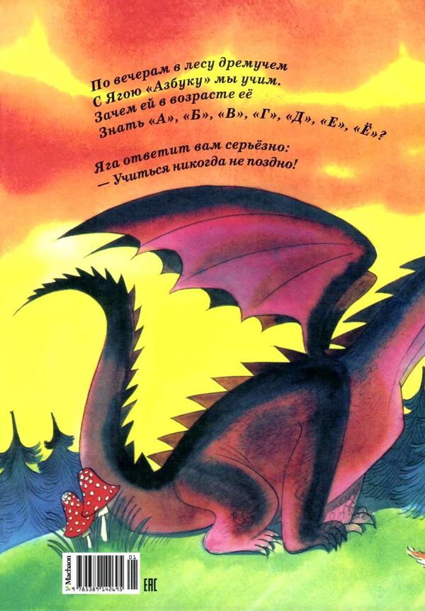 азбука бабы яги книга Ціна (цена) 154.70грн. | придбати  купити (купить) азбука бабы яги книга доставка по Украине, купить книгу, детские игрушки, компакт диски 5