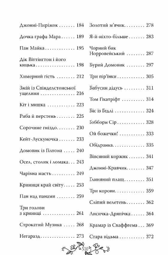 Казки старої Англії зібрані Джозефом Джейкобсом Ціна (цена) 584.51грн. | придбати  купити (купить) Казки старої Англії зібрані Джозефом Джейкобсом доставка по Украине, купить книгу, детские игрушки, компакт диски 3
