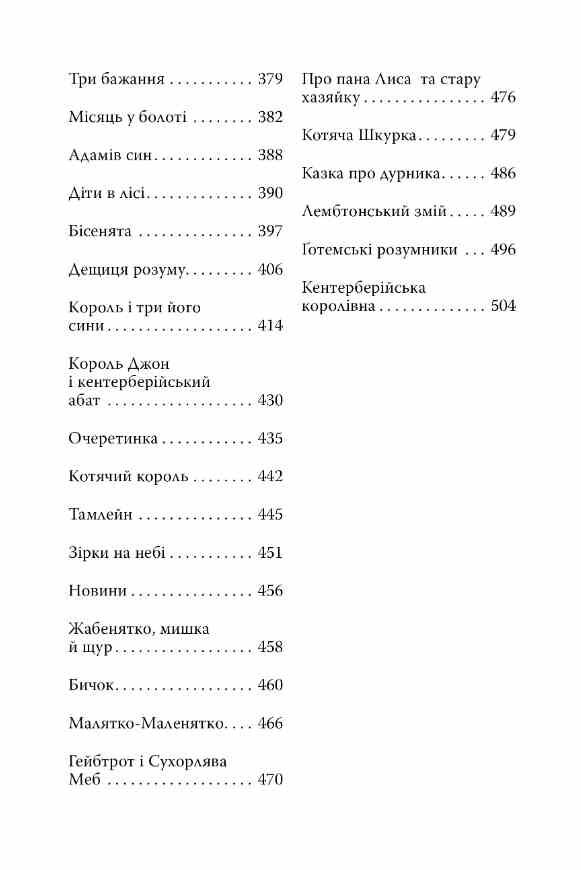Казки старої Англії зібрані Джозефом Джейкобсом Ціна (цена) 584.51грн. | придбати  купити (купить) Казки старої Англії зібрані Джозефом Джейкобсом доставка по Украине, купить книгу, детские игрушки, компакт диски 4