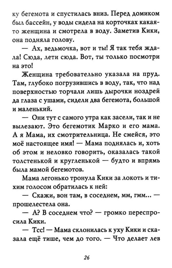 ведьмина служба доставки книга 2 кики и новое колдовство Ціна (цена) 105.20грн. | придбати  купити (купить) ведьмина служба доставки книга 2 кики и новое колдовство доставка по Украине, купить книгу, детские игрушки, компакт диски 3