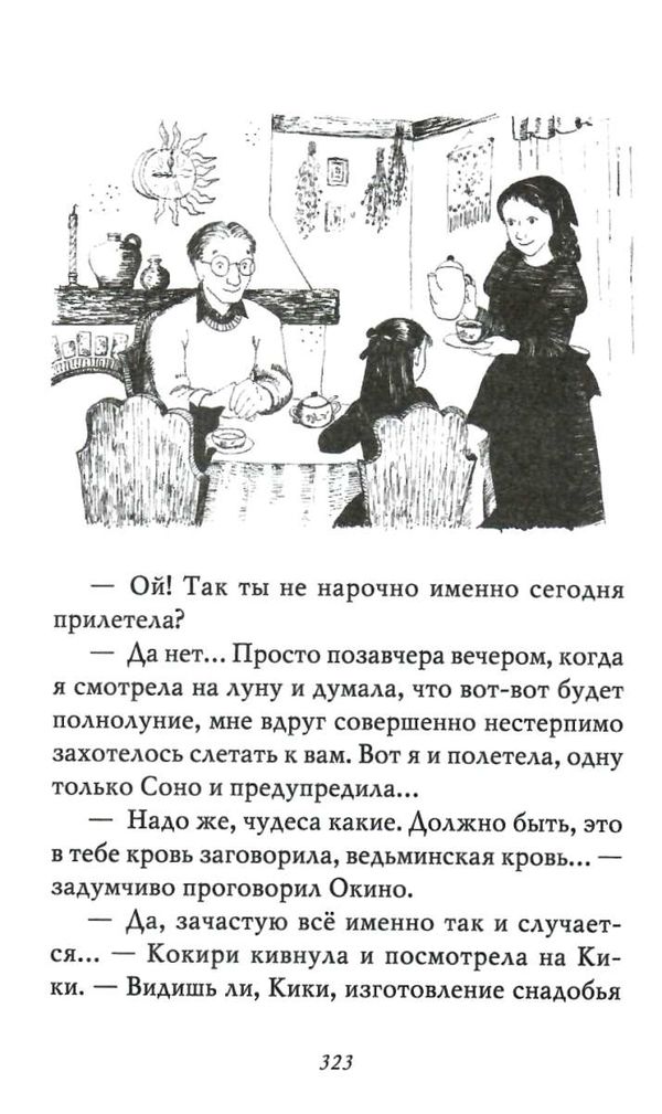 ведьмина служба доставки книга 2 кики и новое колдовство Ціна (цена) 105.20грн. | придбати  купити (купить) ведьмина служба доставки книга 2 кики и новое колдовство доставка по Украине, купить книгу, детские игрушки, компакт диски 4
