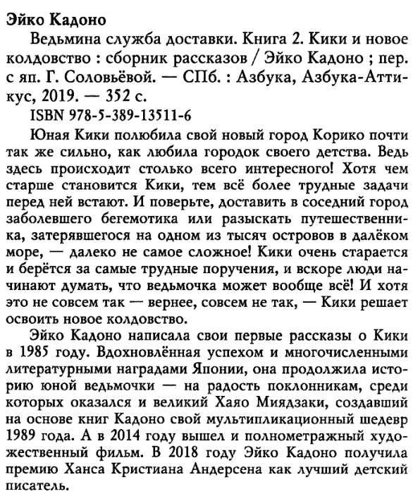 ведьмина служба доставки книга 2 кики и новое колдовство Ціна (цена) 105.20грн. | придбати  купити (купить) ведьмина служба доставки книга 2 кики и новое колдовство доставка по Украине, купить книгу, детские игрушки, компакт диски 2