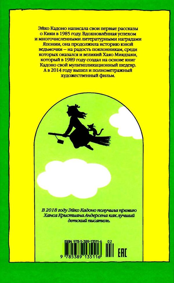 ведьмина служба доставки книга 2 кики и новое колдовство Ціна (цена) 105.20грн. | придбати  купити (купить) ведьмина служба доставки книга 2 кики и новое колдовство доставка по Украине, купить книгу, детские игрушки, компакт диски 5
