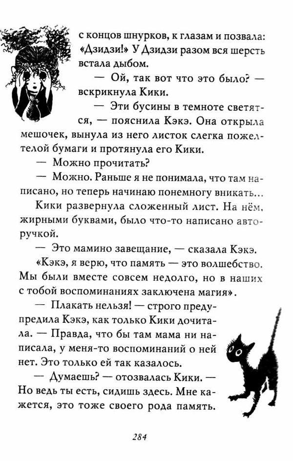 ведьмина служба доставки книга 3 кики и другая ведьма Ціна (цена) 109.40грн. | придбати  купити (купить) ведьмина служба доставки книга 3 кики и другая ведьма доставка по Украине, купить книгу, детские игрушки, компакт диски 6